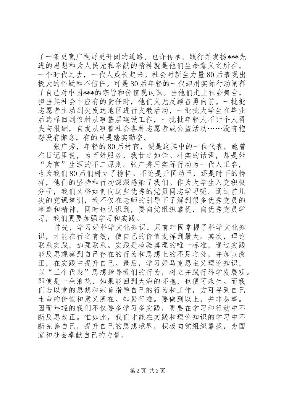 十一月思想汇报通用版_第2页