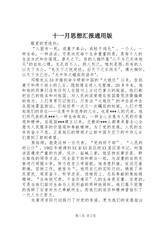 十一月思想汇报通用版