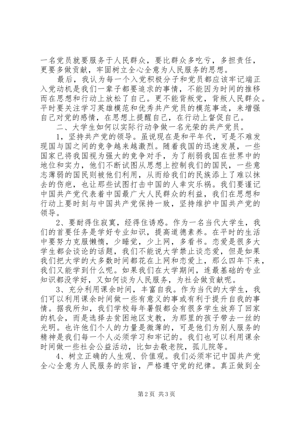 十一月思想汇报_第2页