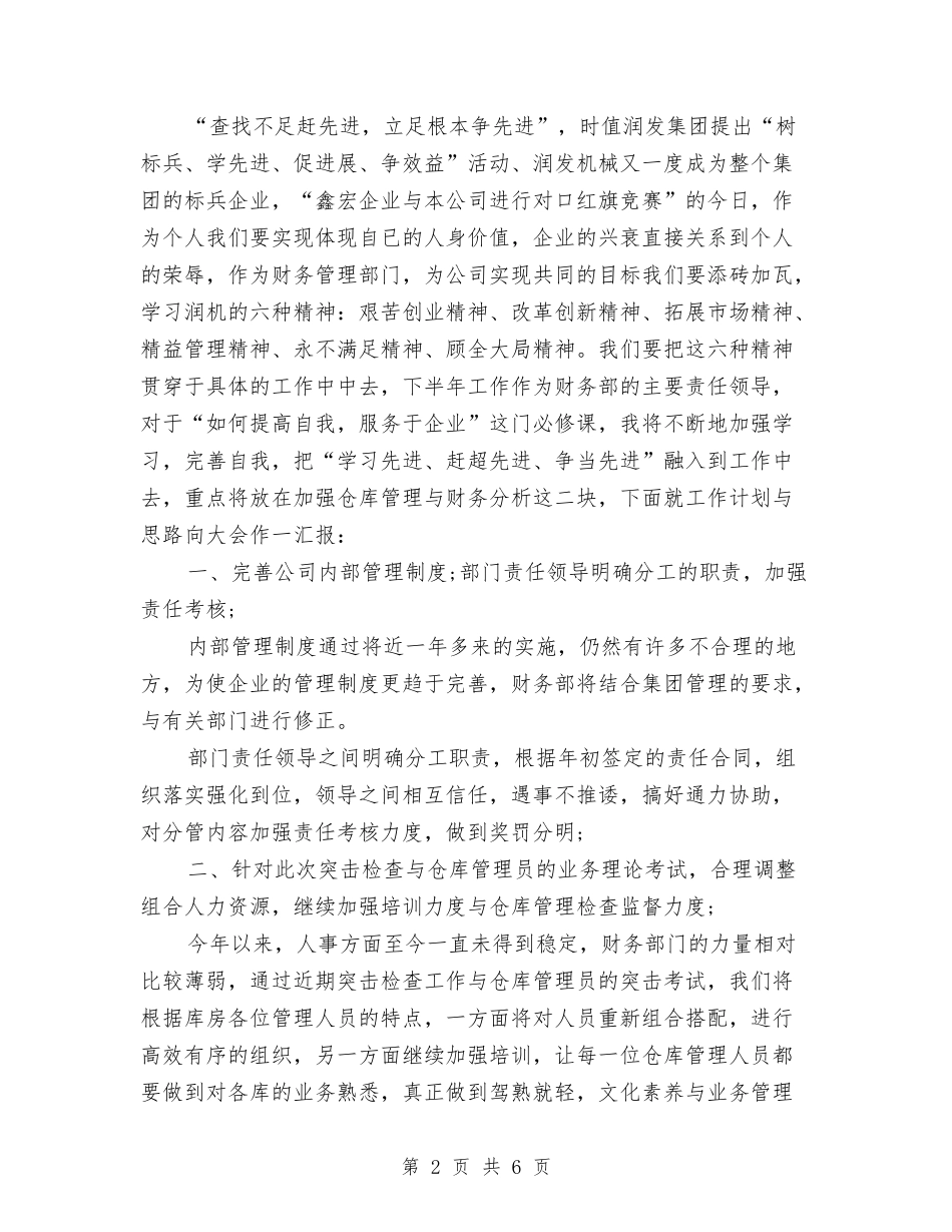 2024国有企业财务部个人工作总结与自我评价与2024图书室个人工作总结汇编_第2页