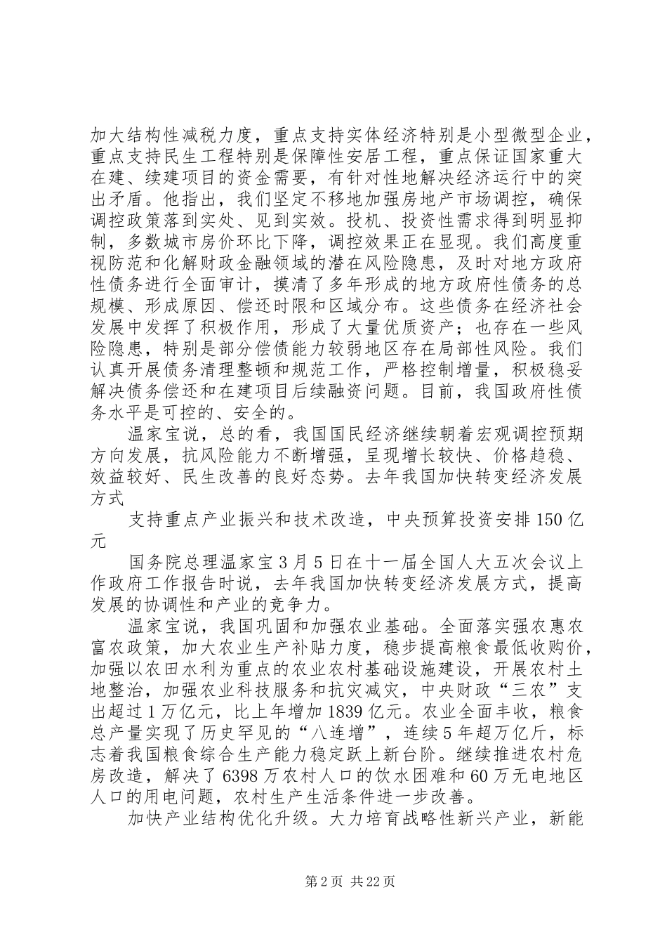 十一届全国人大五次会议政府工作报告全文_第2页
