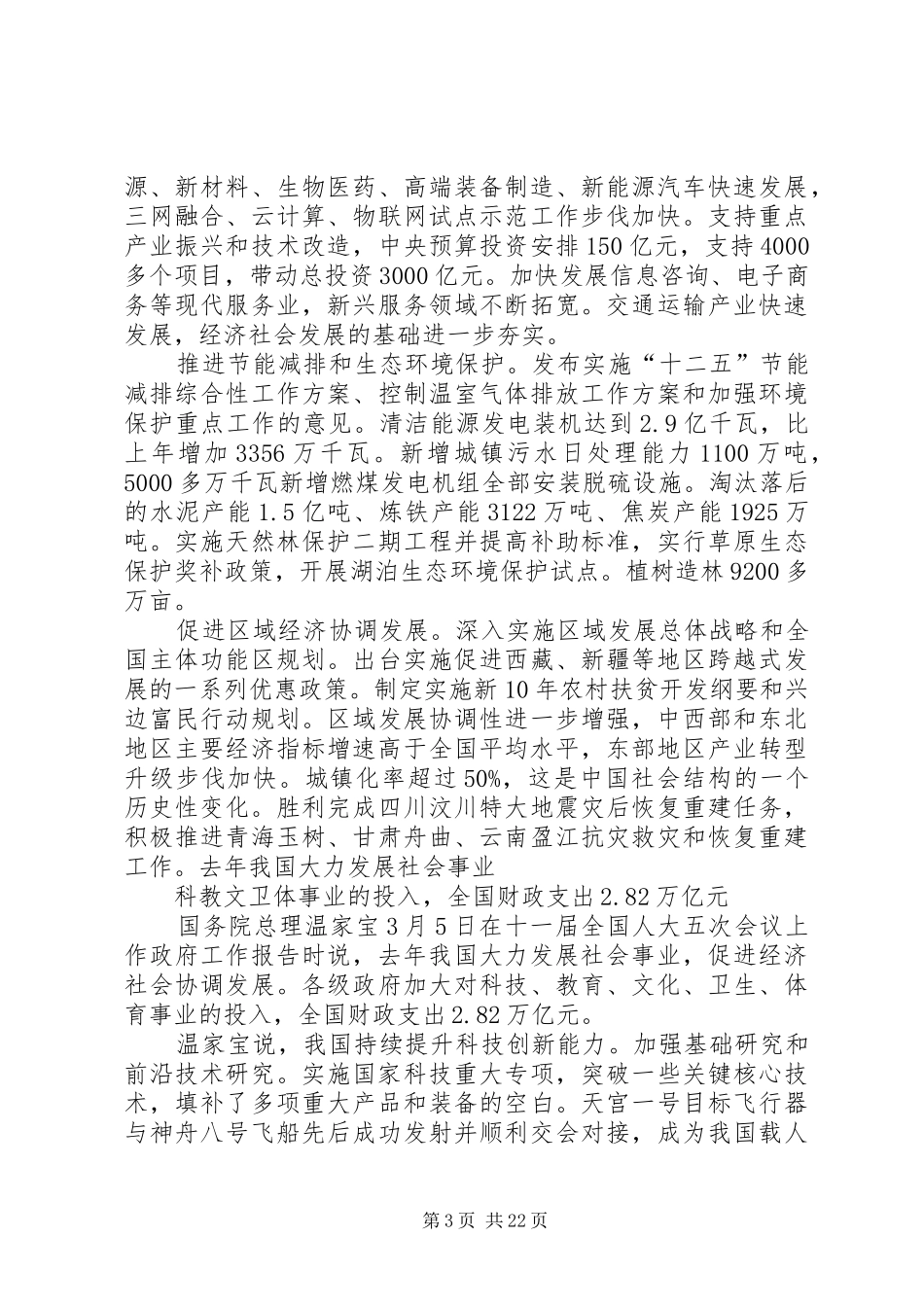 十一届全国人大五次会议政府工作报告全文_第3页