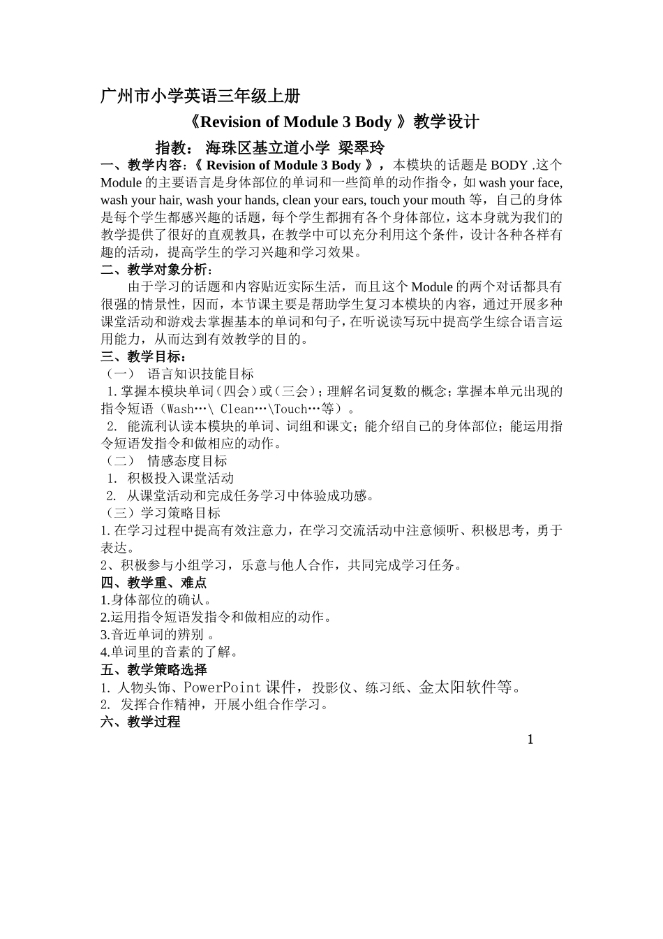 新版三年级上M3教学设计_第1页