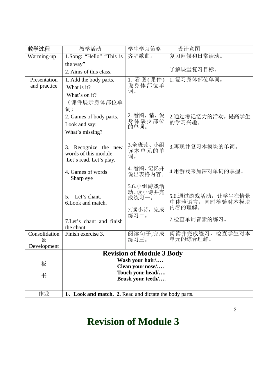 新版三年级上M3教学设计_第2页