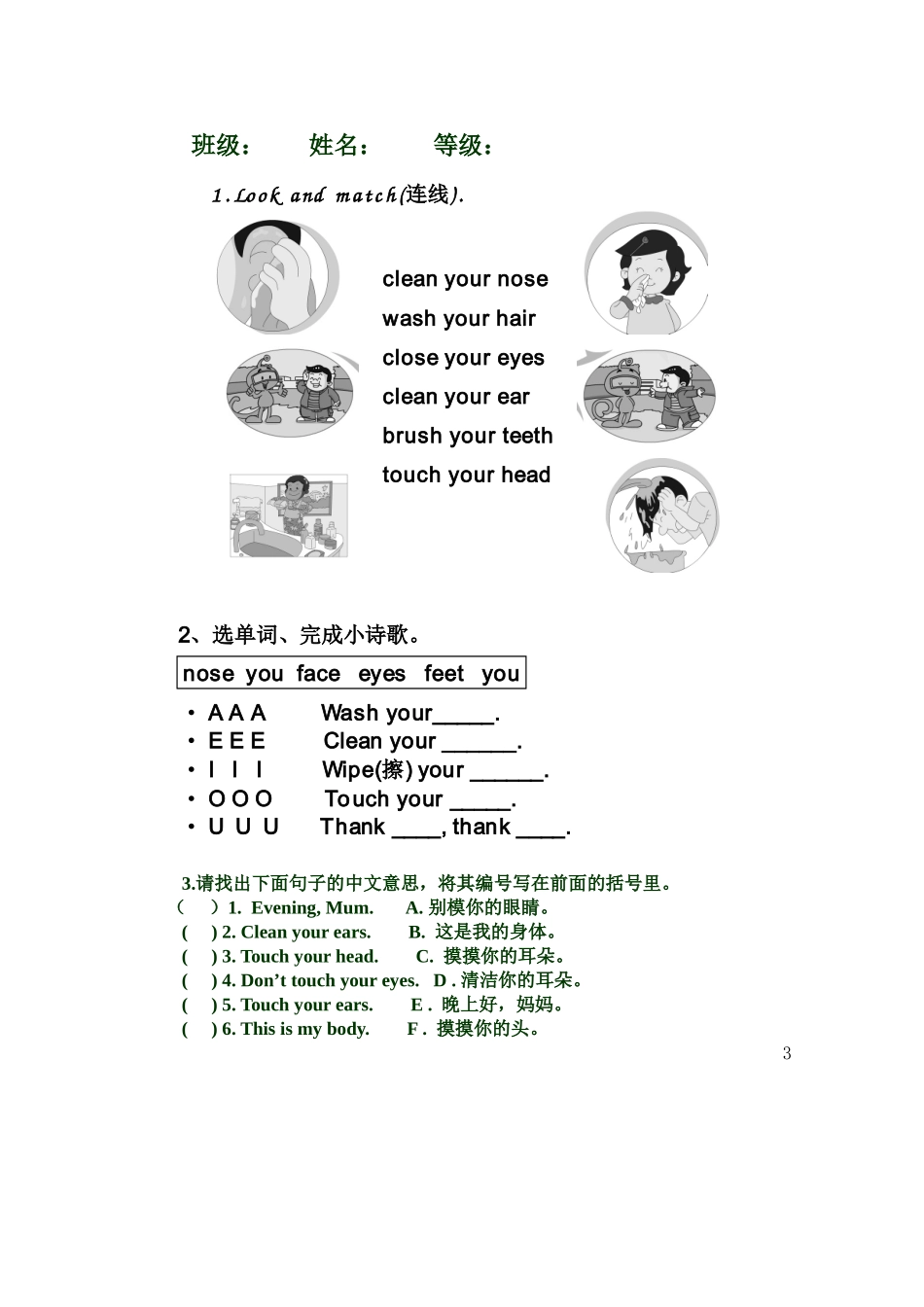 新版三年级上M3教学设计_第3页