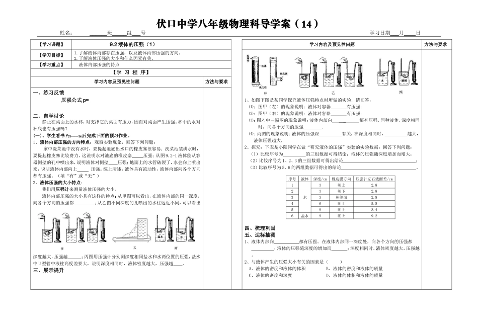 液体的压强（）_第1页