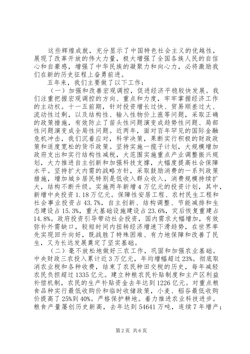 十一届全国人代会政府工作报告_第2页