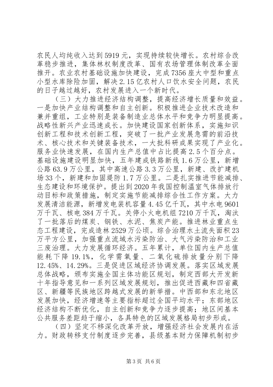 十一届全国人代会政府工作报告_第3页