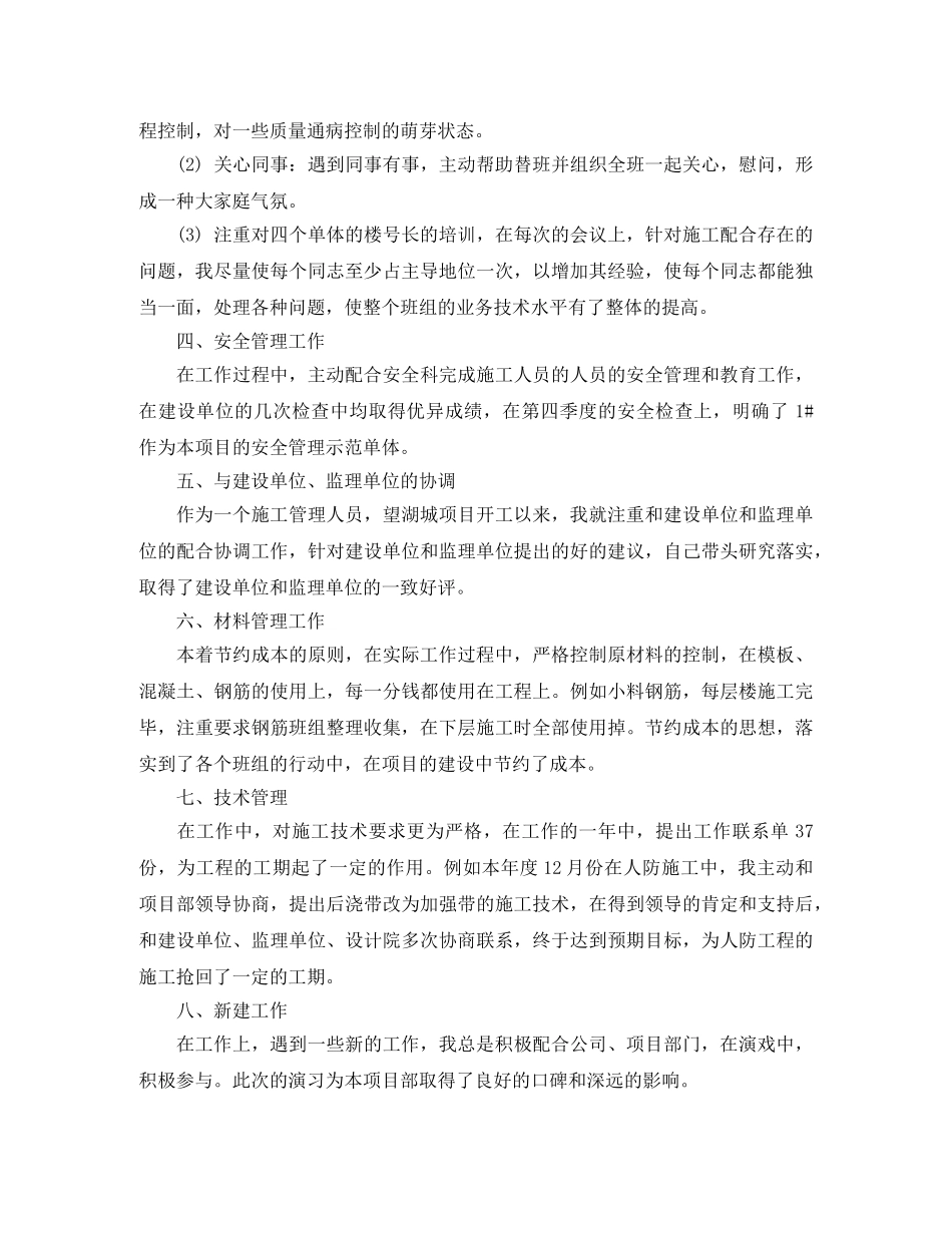 项目施工员工作总结精选 _第3页