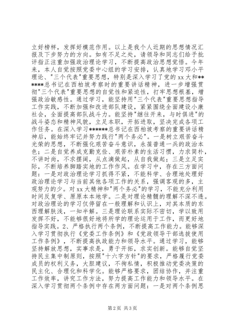 十一月下旬消防部队思想汇报范文_第2页