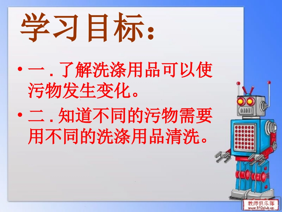 《洗衣服的学问》课件_第2页