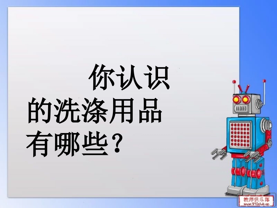 《洗衣服的学问》课件_第3页
