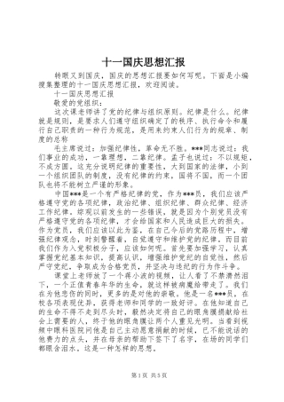 十一国庆思想汇报