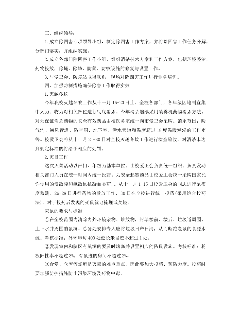除四害2020年度工作计划 _第2页