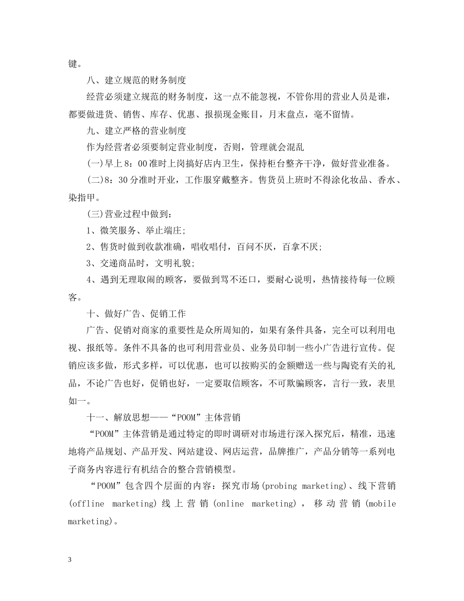 陶瓷销售月工作计划 _第3页