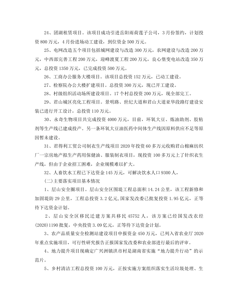 项目建设年度工作总结范文 _第3页