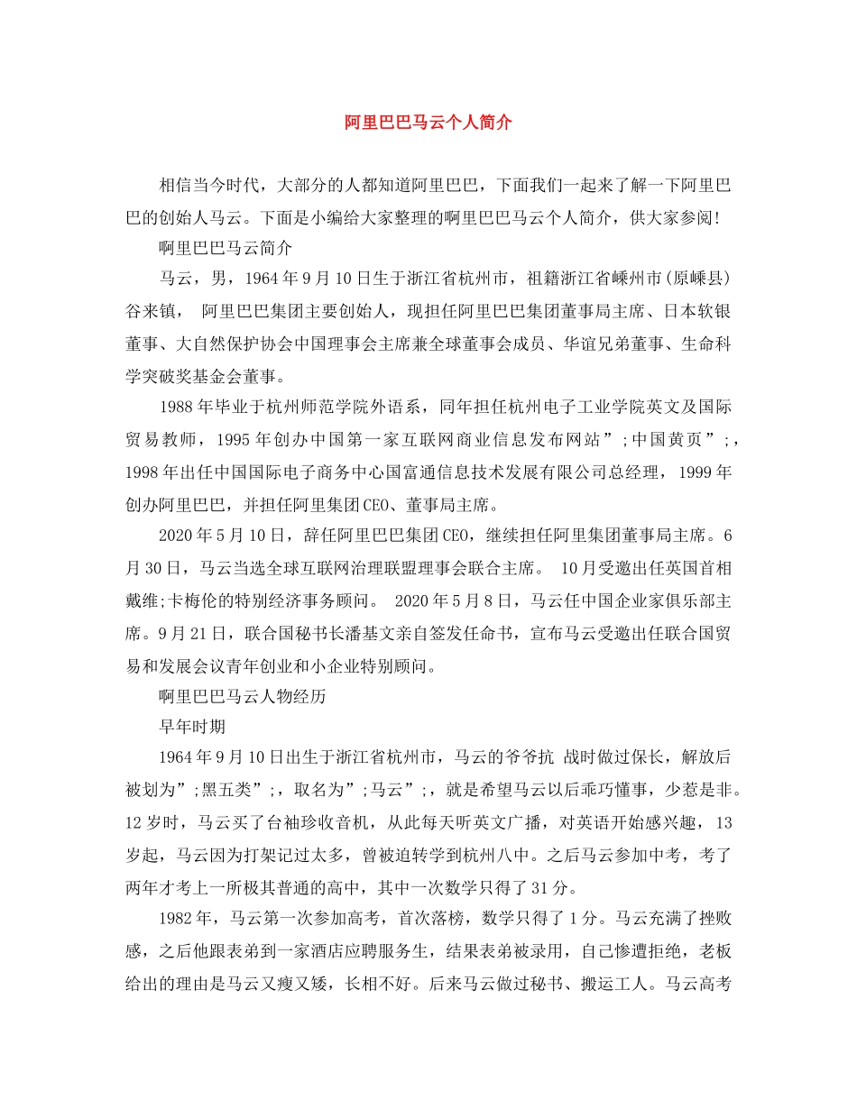 阿里巴巴马云个人简介 _第1页