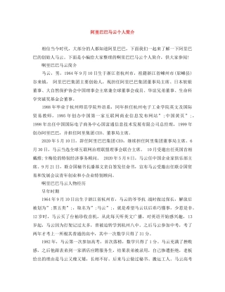 阿里巴巴马云个人简介 