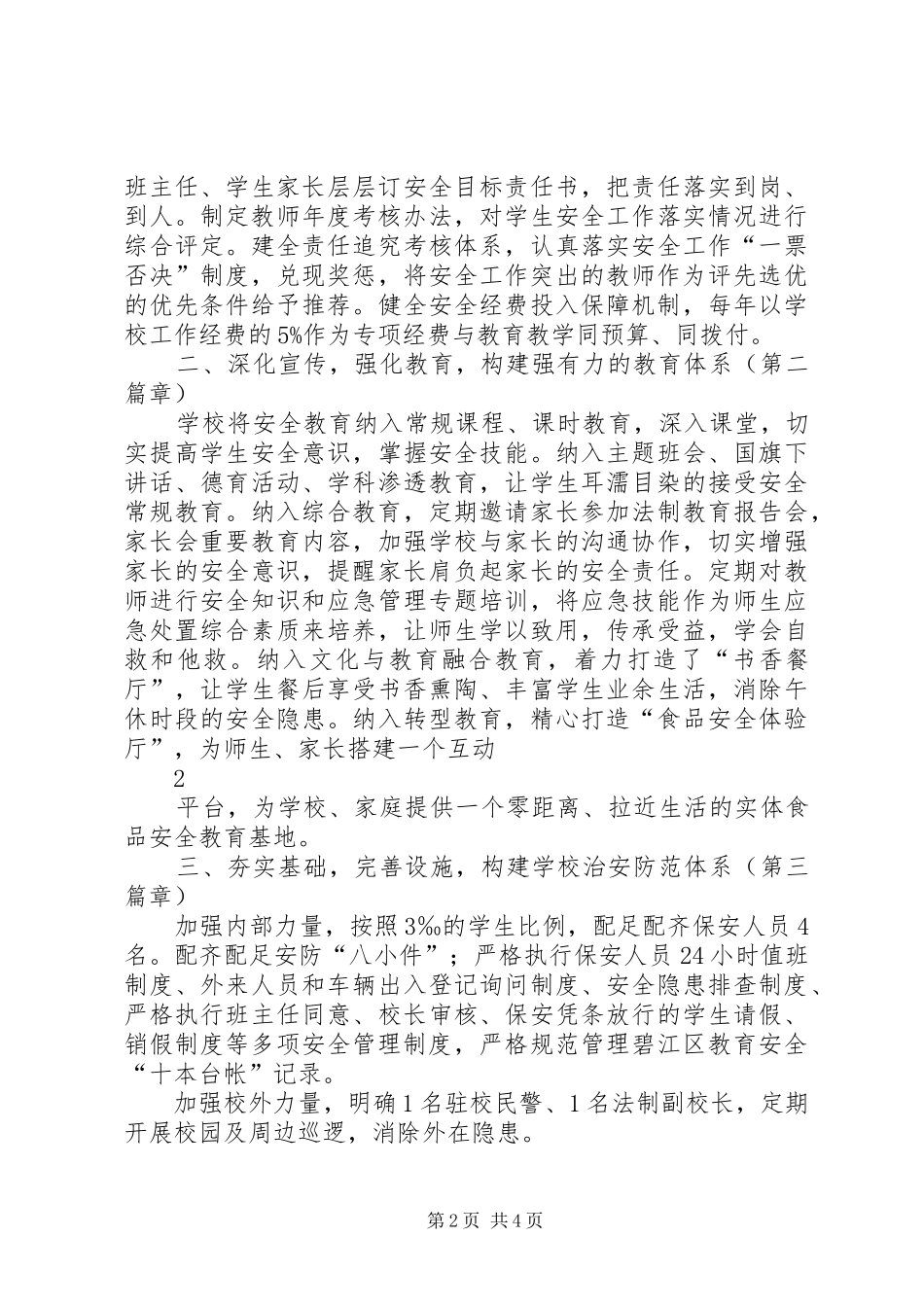 十一小“构建和谐美校园彰显育人大情怀”安全文明汇报材料10.12_第2页