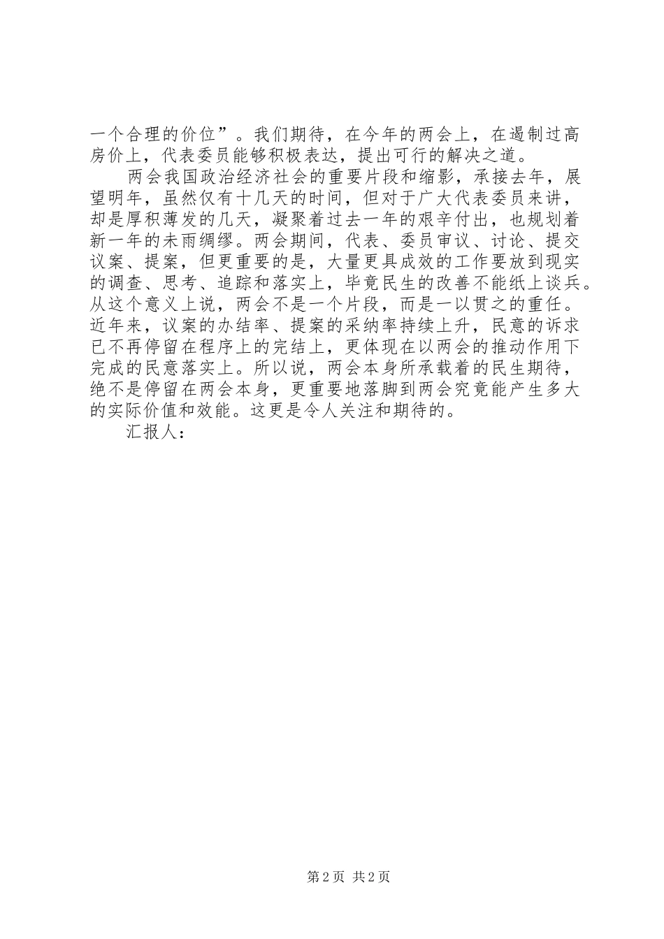 十一届两会思想报告_第2页
