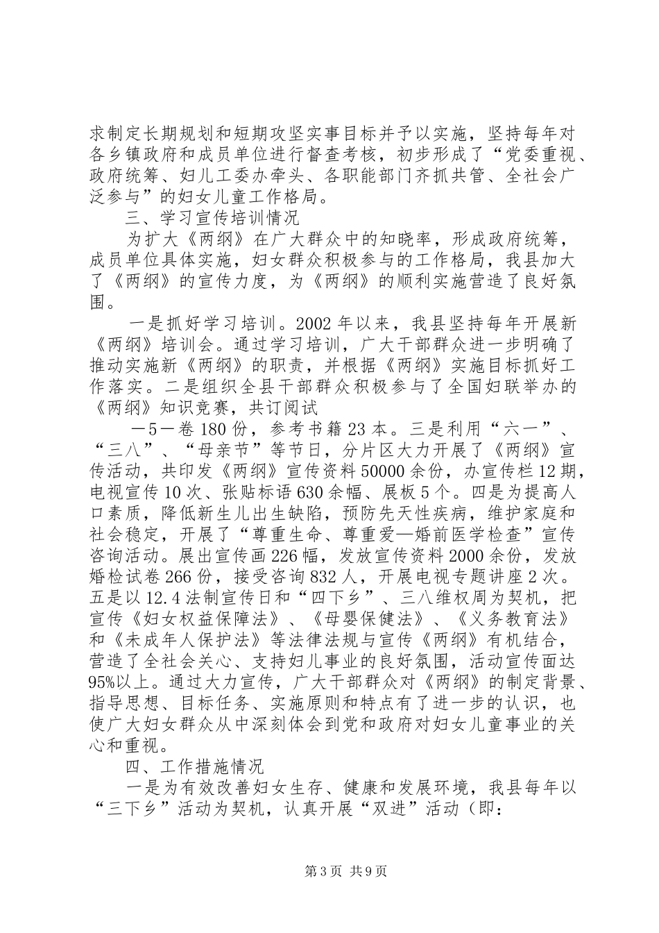 十一五终期评估报告科技部分_第3页