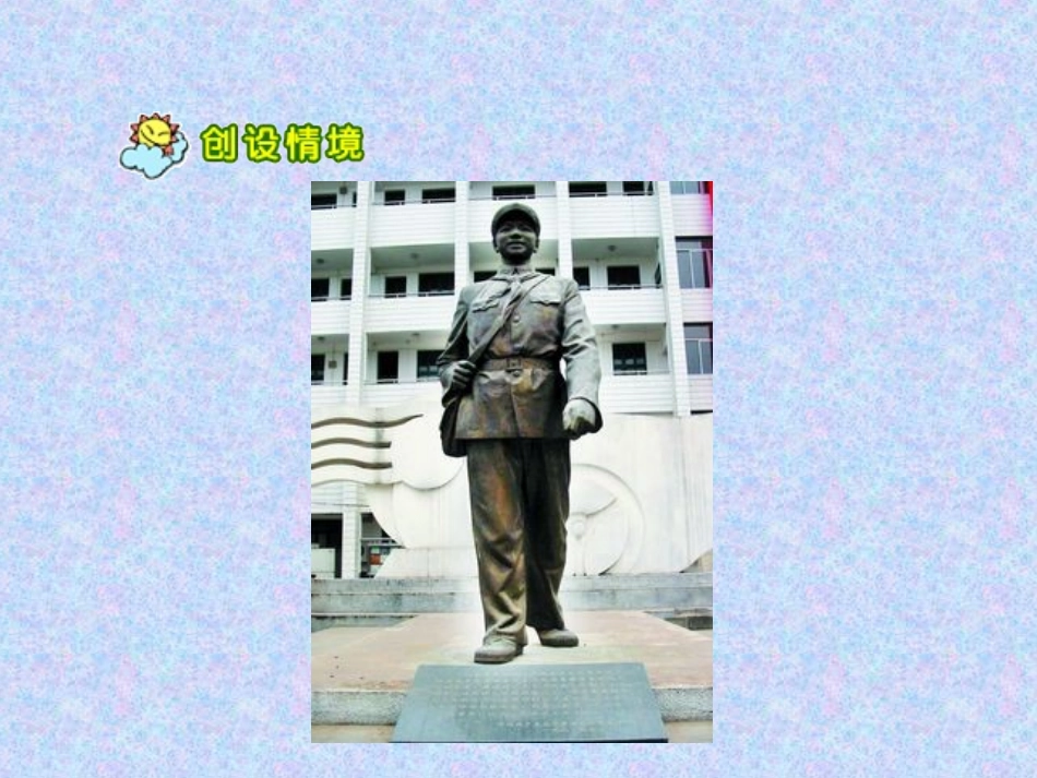 《雷锋叔叔你在哪里》PPT课件 _第2页