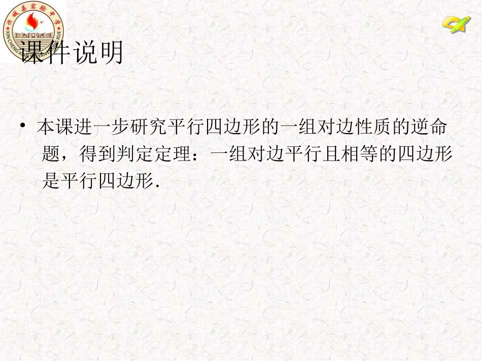 平行四边形4_第2页