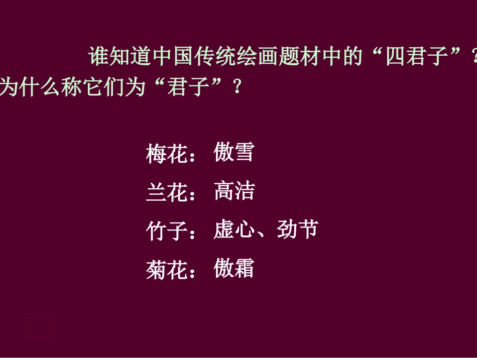托物寄情课件_第2页