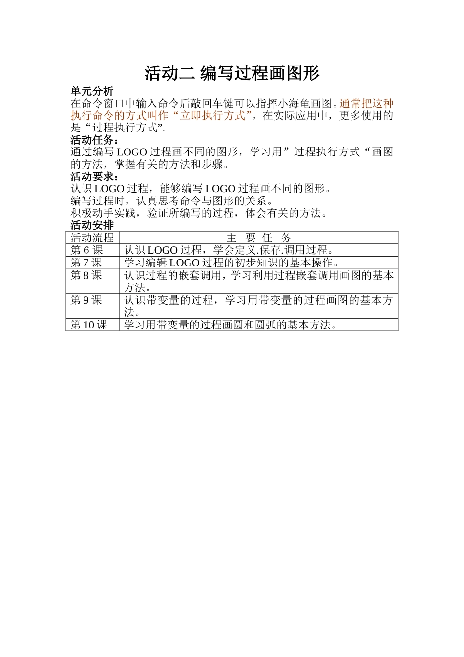 活动一画简单的图形_第1页