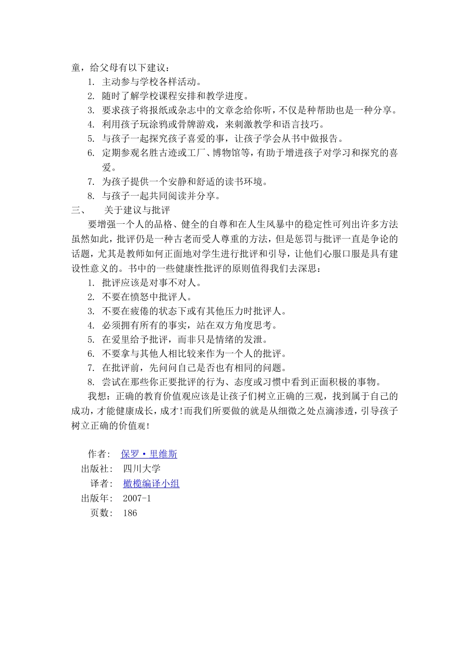 读《40法建立孩子正确价值观》有感_第2页