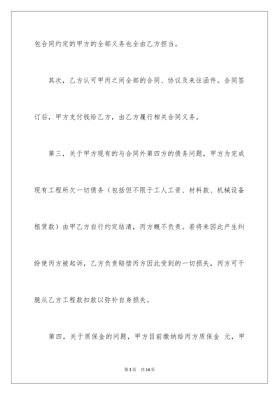 2024三方转让合同_第3页