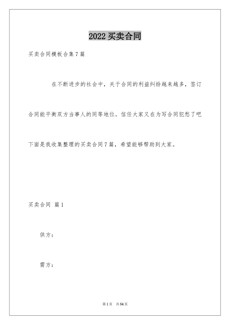 2024买卖合同_1487_第1页