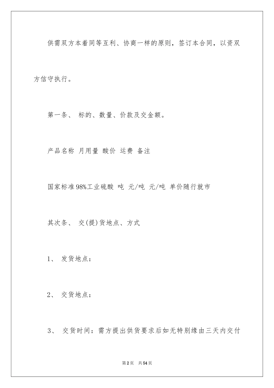 2024买卖合同_1487_第2页