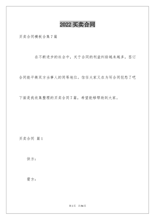 2024买卖合同_1487