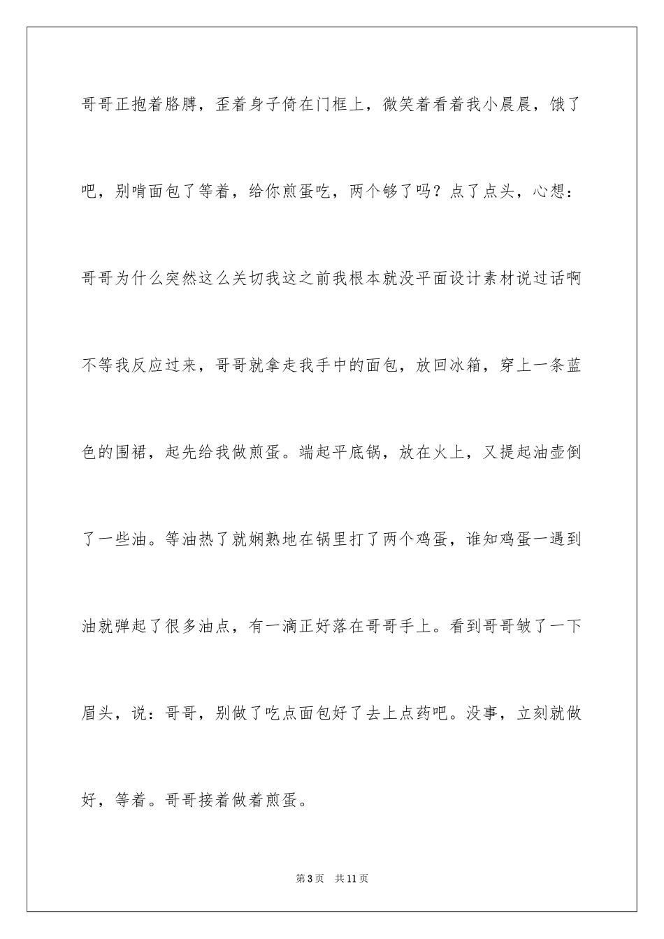 2024亲情作文600字_1_第3页