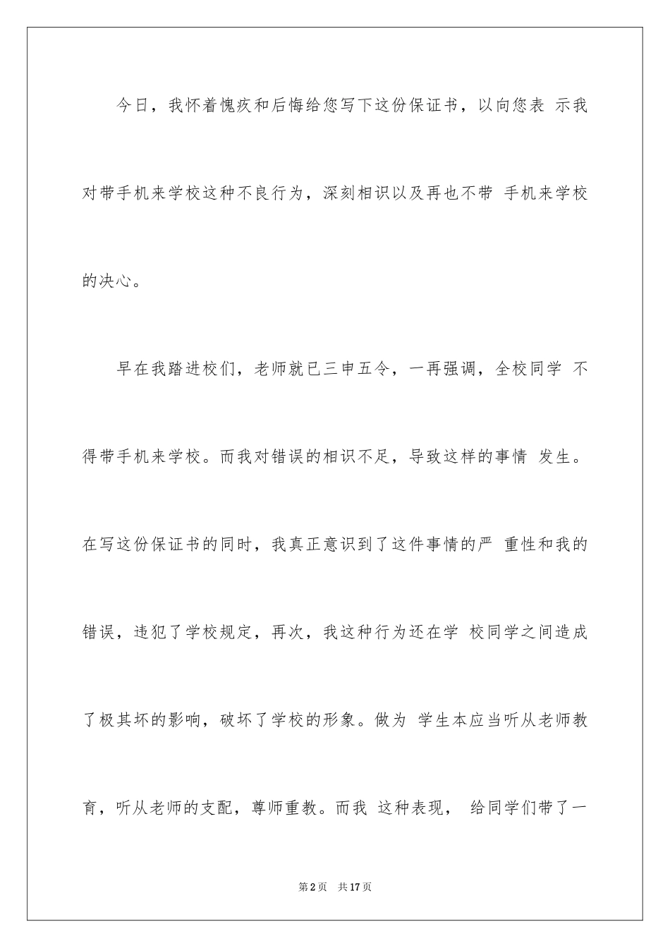 2024不玩手机的保证书_17_第2页