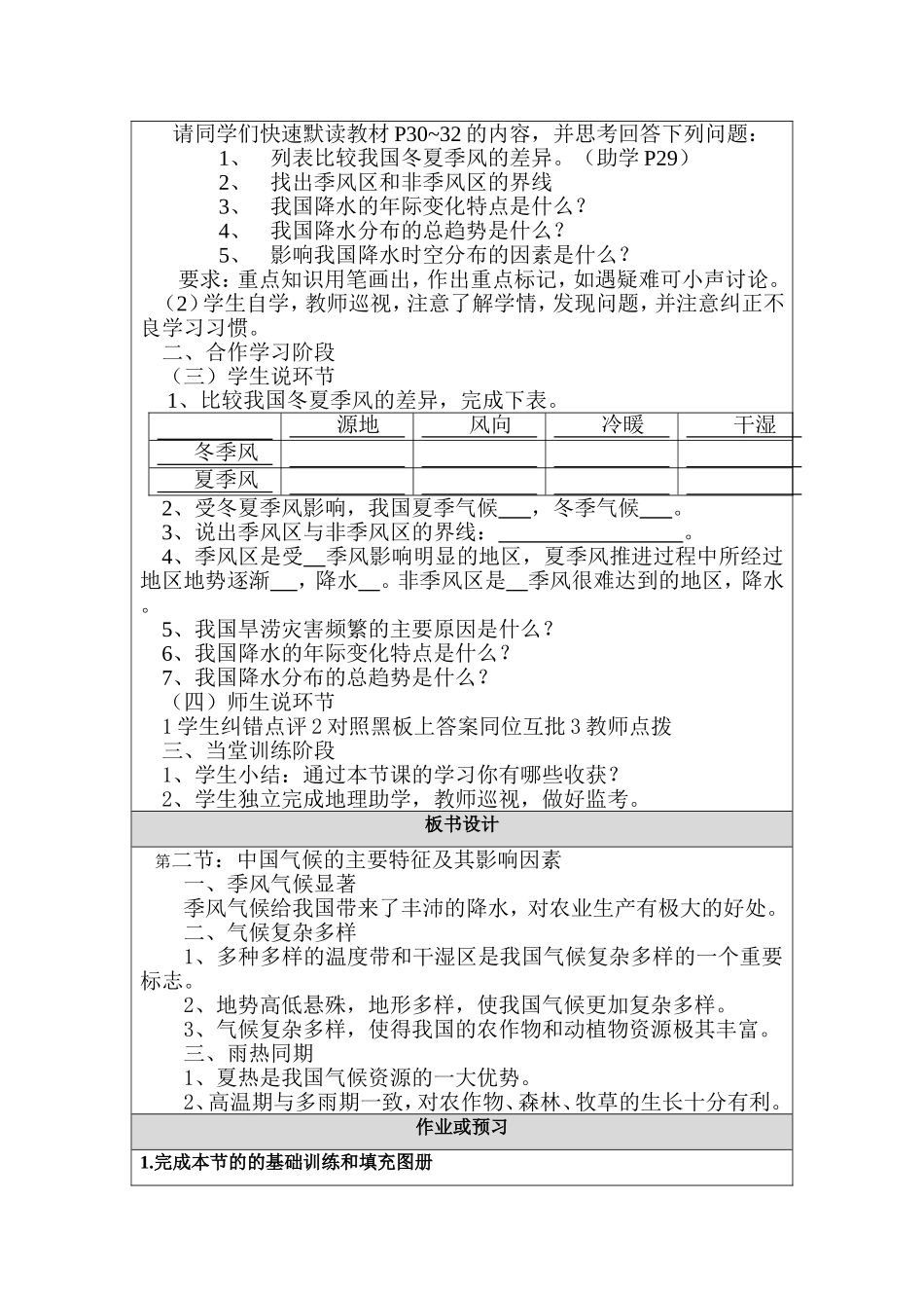 气候的基本特征_第2页