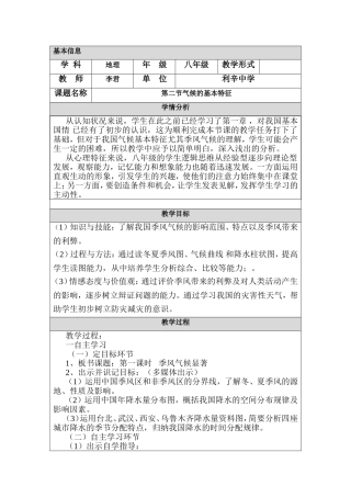 气候的基本特征