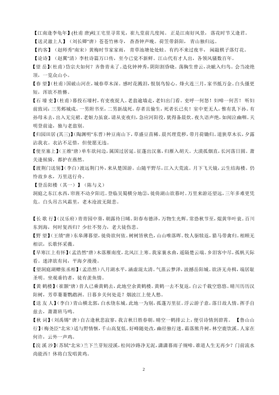 人教版初中语文所有古诗词(课内+课外)_第2页