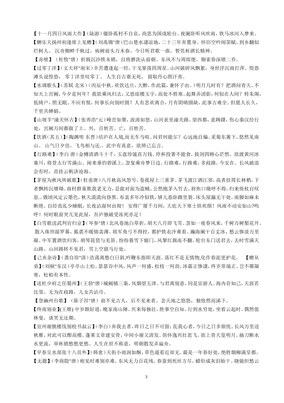 人教版初中语文所有古诗词(课内+课外)_第3页