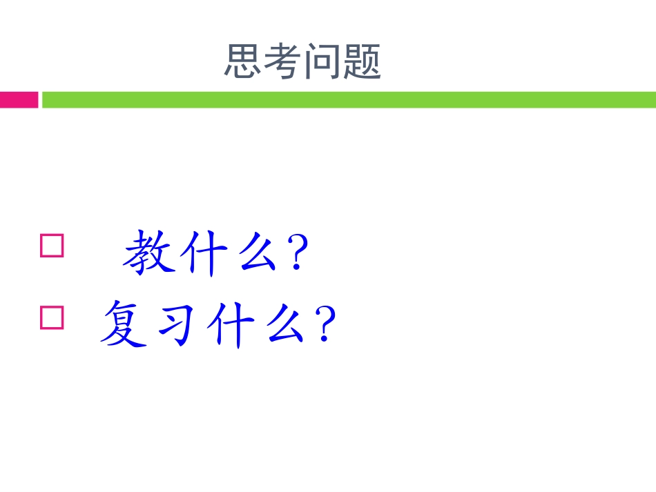 六年级毕业总复习（乐玭玭）_第2页