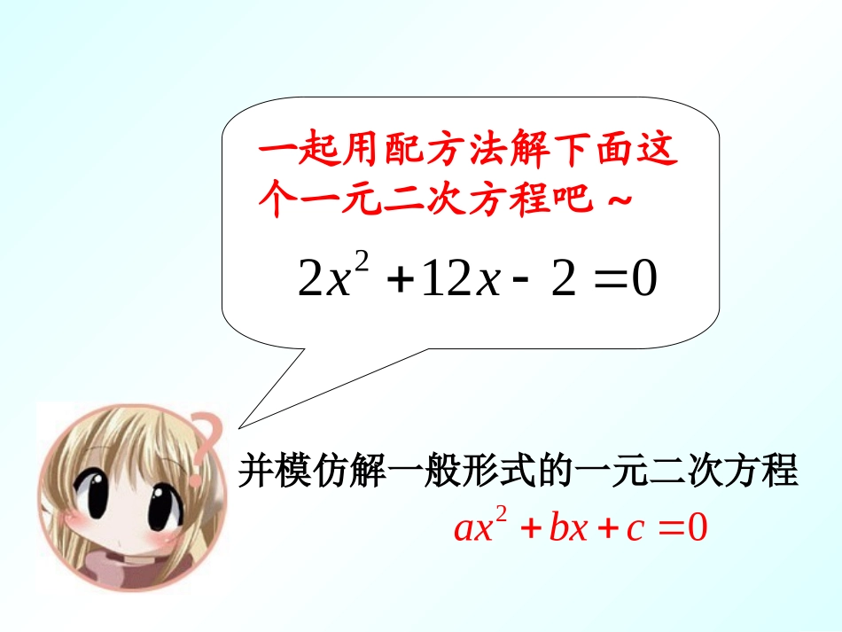 ．一元二次方程的解法（）[]_第3页