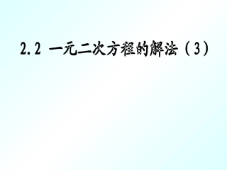 ．一元二次方程的解法（）[]