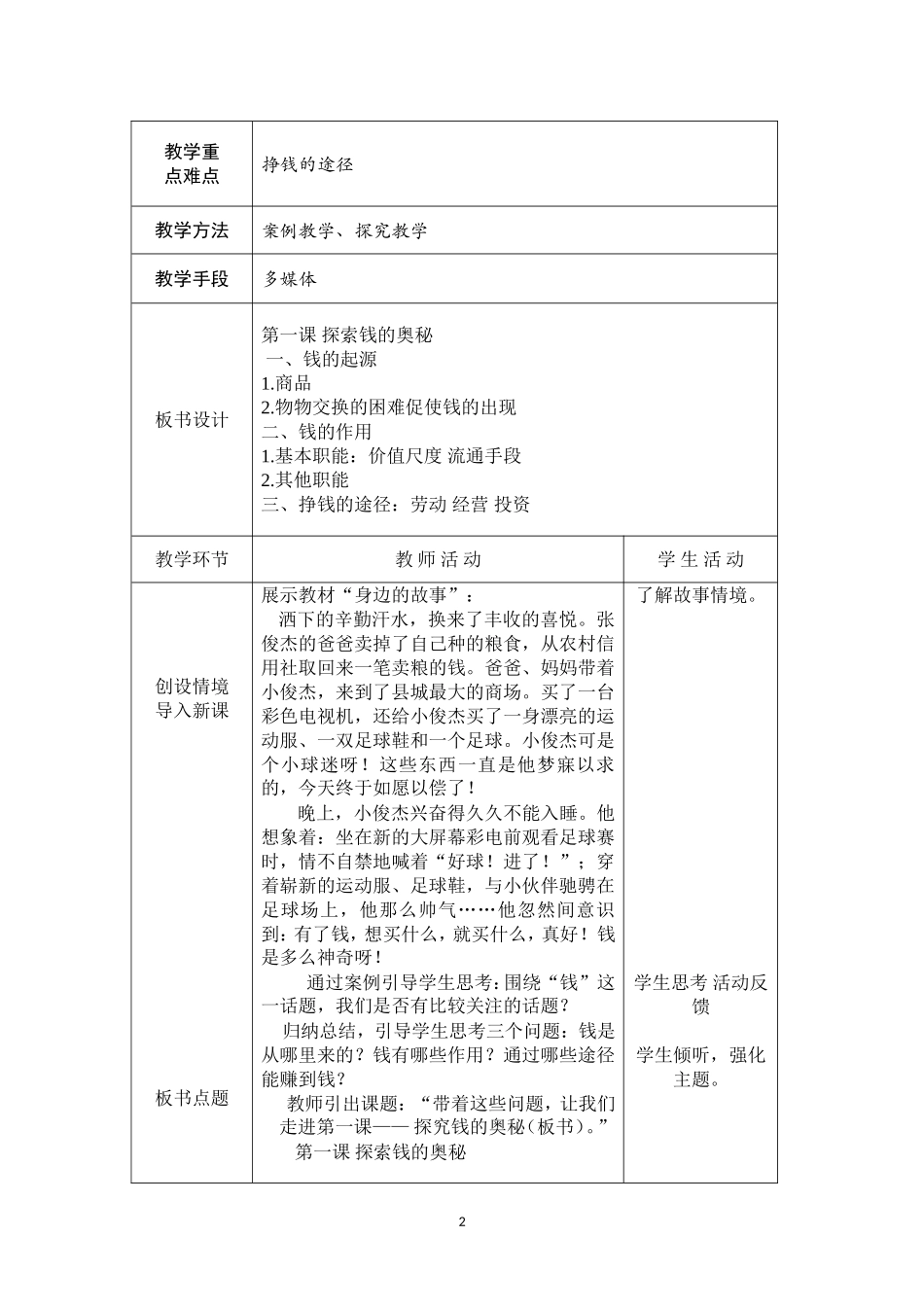 第一课《探究钱的奥秘》教案_第2页