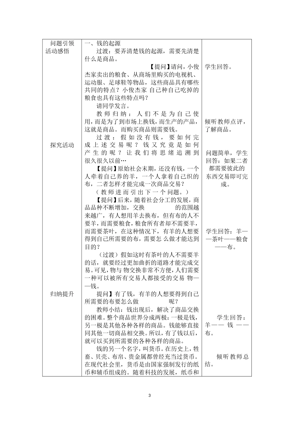 第一课《探究钱的奥秘》教案_第3页