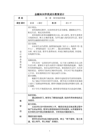 第一课《探究钱的奥秘》教案