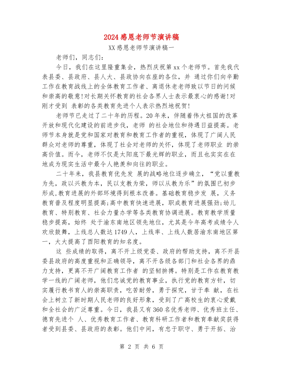 2024感恩教师节演讲稿_第2页