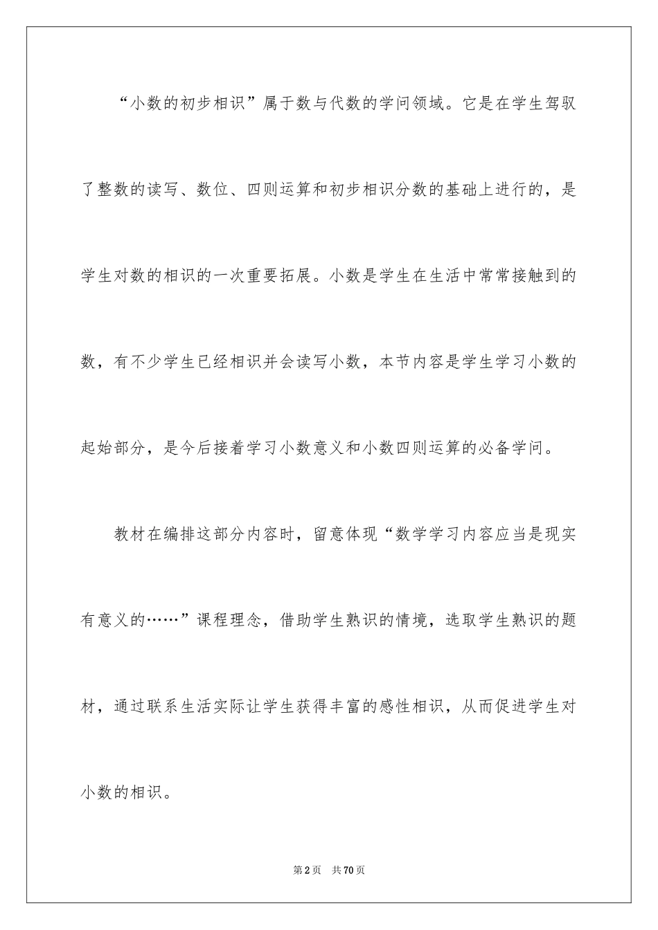 2024三年级数学说课稿_27_第2页