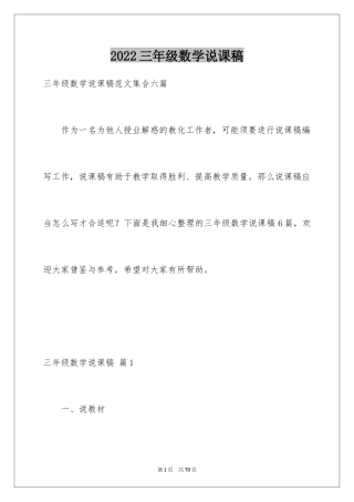 2024三年级数学说课稿_27