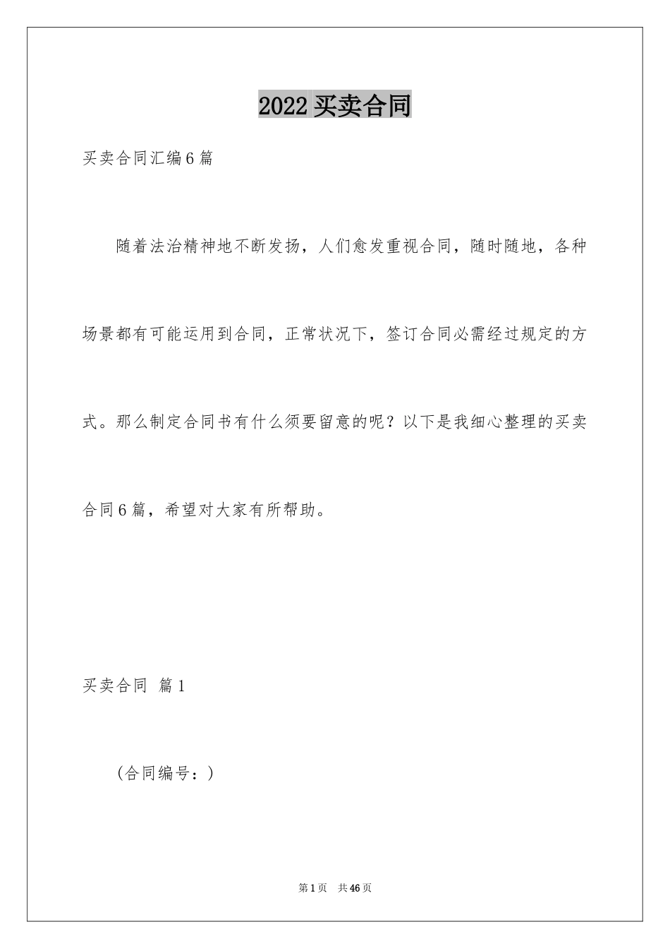 2024买卖合同_3714_第1页